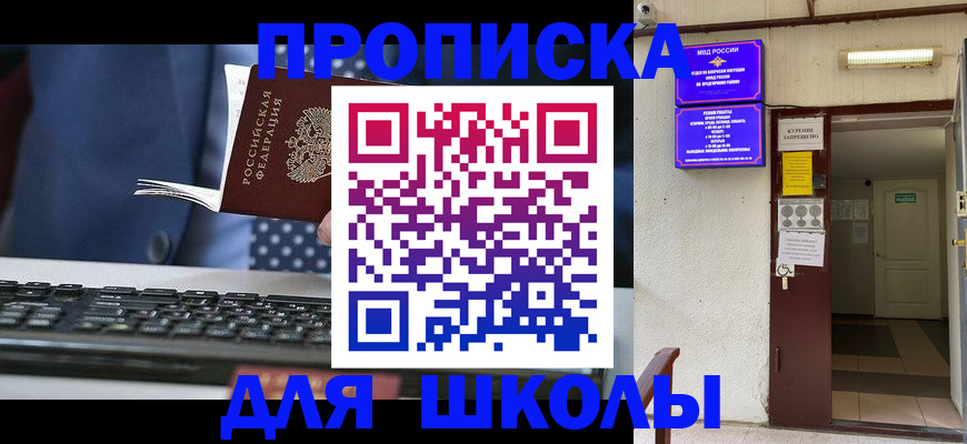 временная регистрация в Белокурихе